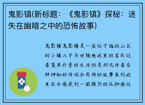 鬼影镇(新标题：《鬼影镇》探秘：迷失在幽暗之中的恐怖故事)