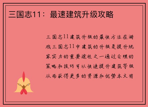 三国志11：最速建筑升级攻略