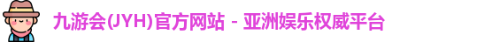 九游会